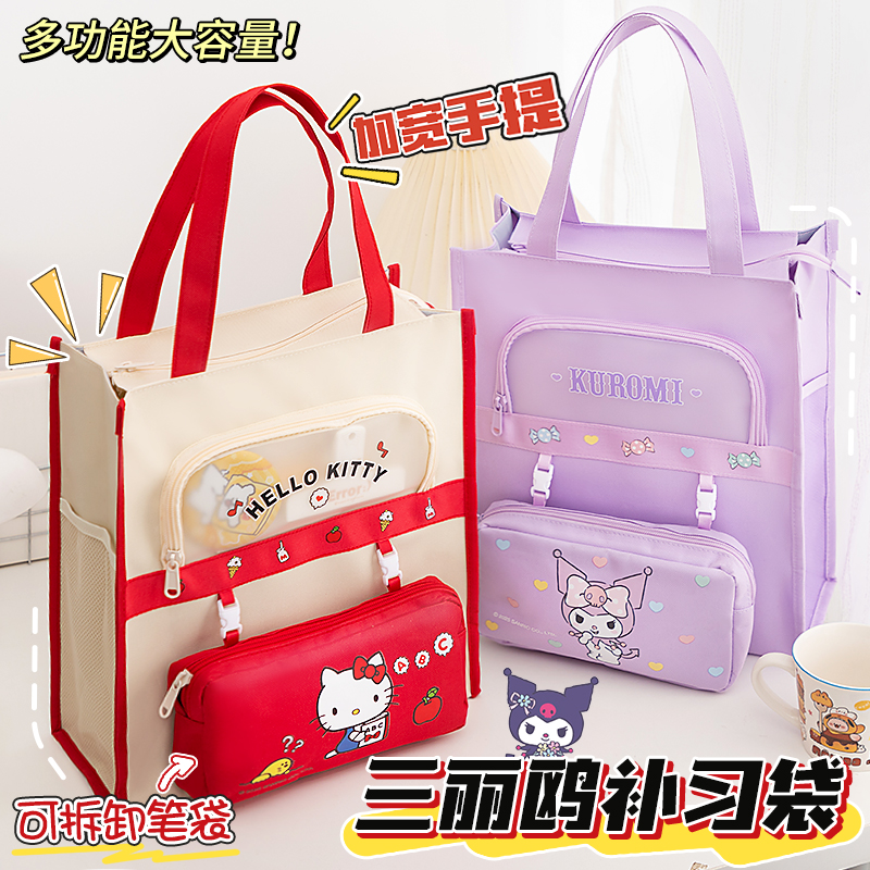 三丽鸥正版凯蒂猫补习袋大容量小学生手提袋拎书袋女生帆布袋高颜值书包美术袋库洛米儿童女孩补课包作业袋子