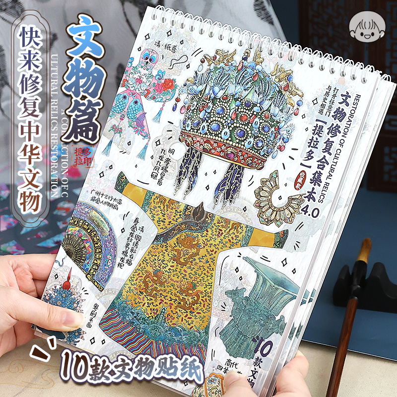 提拉多造景贴纸文物修复合集本微缩场景贴纸4.0立体贴纸本新款女孩儿童玩具diy换装贴纸手帐贴纸创意贴画礼物