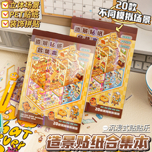 艺蓝新款卡皮巴拉女孩造景贴纸微缩场景贴纸合集本大号3d立体手帐手账贴纸书diy小屋贴画网红女孩子儿童玩具