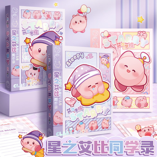 星之艾比同学录小学生六年级2025年新款可拆卸留言册通讯录ing风小众不撞款二次元精致女孩高颜值毕业纪念册