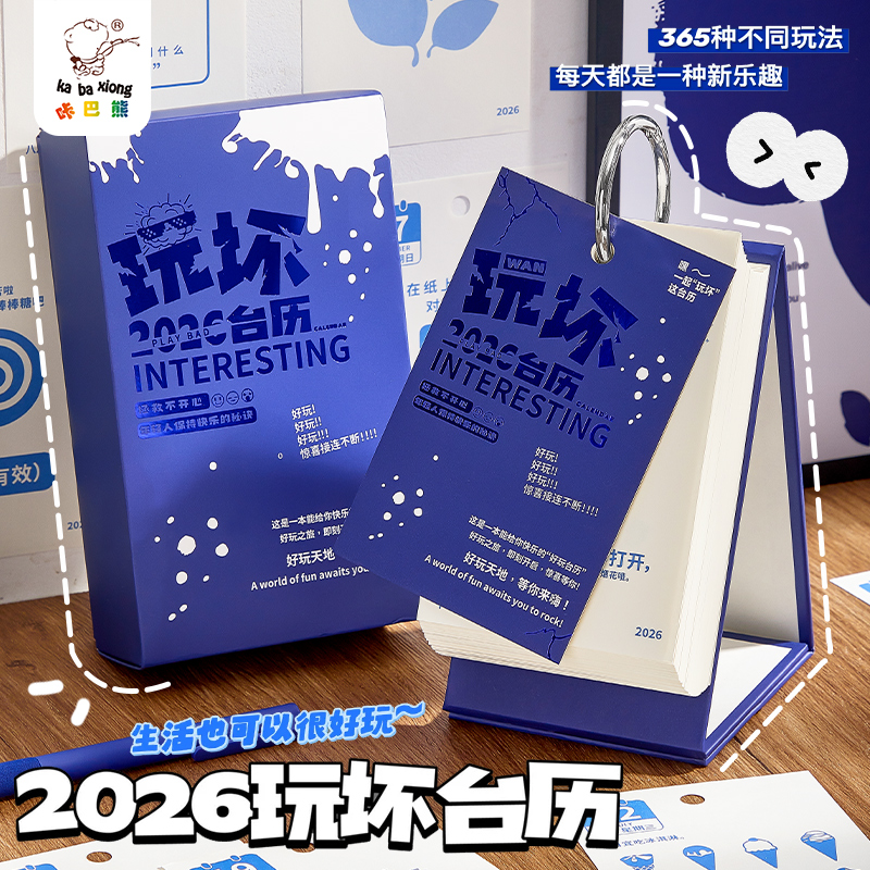 玩坏日历2026年新款趣味解压创意办公桌面摆件ins简约记事台历原创月历每日学习打卡diy高考365倒计时小日历