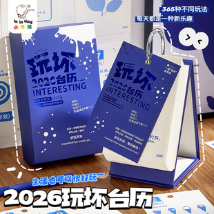 玩坏日历2026年新款 趣味解压创意办公桌面摆件ins简约记事台历原创月历每日学习打卡diy高考365倒计时小日历