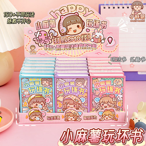 小麻薯玩坏这本书正版趣味解压笔记本子高颜值儿童创意随身口袋本玩具手账本儿童女孩便携小本子小学生手帐本