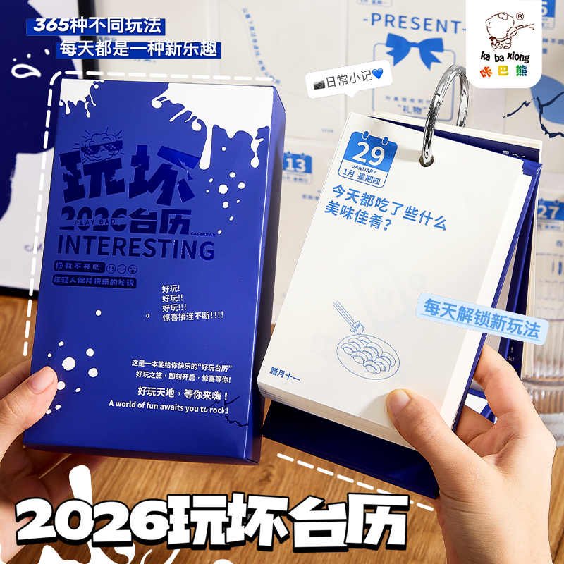 玩坏日历2026年新款创意月历桌面摆件工作打卡计划本ins风考研日历2025年记事本趣味365倒计时台历企业定制