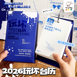 玩坏日历2026年新款 创意月历桌面摆件工作打卡计划本ins风考研日历2025年记事本趣味365倒计时台历企业定制