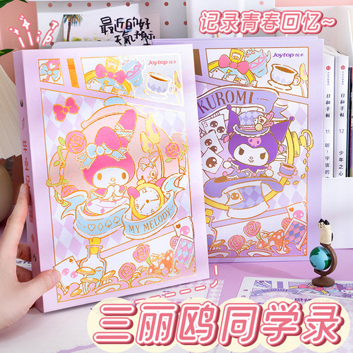 新款库洛米美乐蒂正版同学录