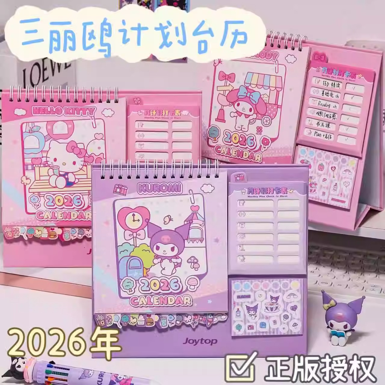 【三丽鸥正版授权】库洛米台历2026年新款月计划打卡小日历2025创意桌面摆件办公室儿童26年台式可爱卡通月历