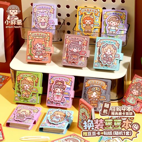 小麻薯换装豆豆本迷你贴纸书免裁剪高颜值手工diy玩具手帐装饰换装小图案可爱卡通六一儿童节女孩礼物安静书