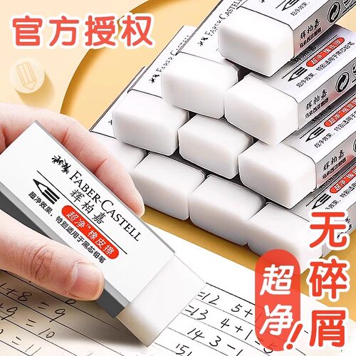 德国辉柏嘉橡皮擦无屑干净小学生专用不留痕儿童幼儿园超净象皮铅笔像皮擦无碎屑绘画美术生素描橡皮用品2b
