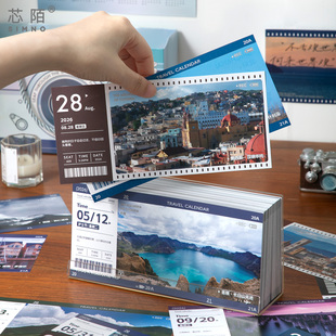 芯陌2026年台历365天日历一日一撕一页单向历旅行风景旅行单向日历本创意办公室桌面摆件温暖治愈学生计划本