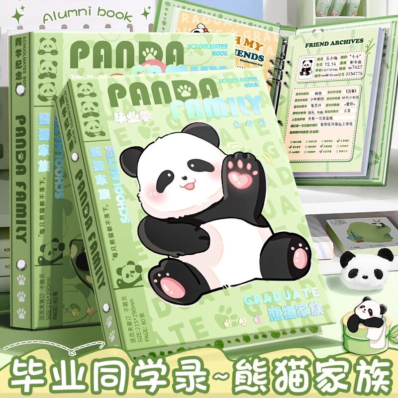 熊猫同学录2025新款高颜值小学生六年级女生ins风小众可爱童学录五年级活页本签名留言册男生男孩毕业纪念册