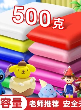 超轻粘土彩泥儿童无毒黏土橡皮泥500g大包装小学生专用diy材料工具套装幼儿园食品级12 24色红白色单色补充装