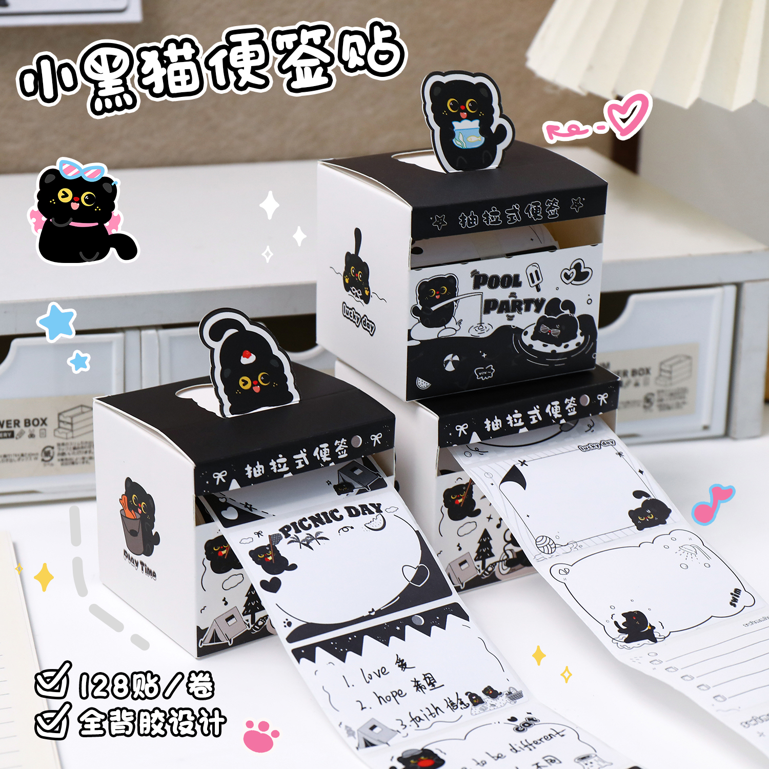 小黑猫抽拉式便利贴高颜值初中生专用便签纸有粘性全粘式可撕便利贴纸简约可书写小学生用卡通可爱标签便签贴