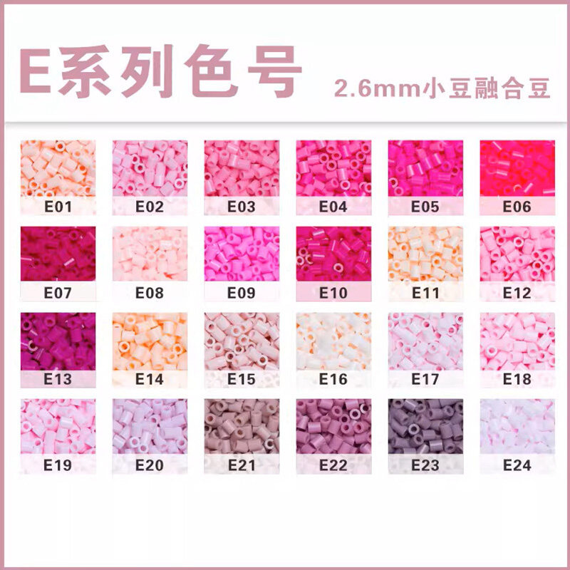 拼豆补充包E色系2.6mm高品质融合豆补充装手工diy全色系豆豆221色