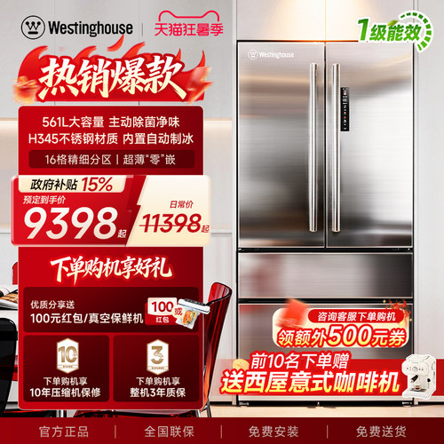 西屋小钢炮W561不锈钢制冰电冰箱