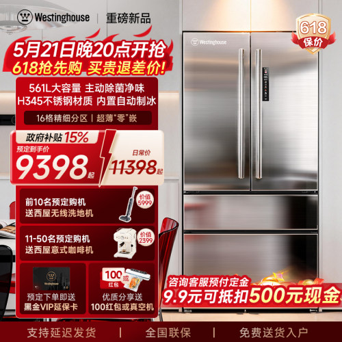 【新品冰箱】西屋小钢炮W561制冰