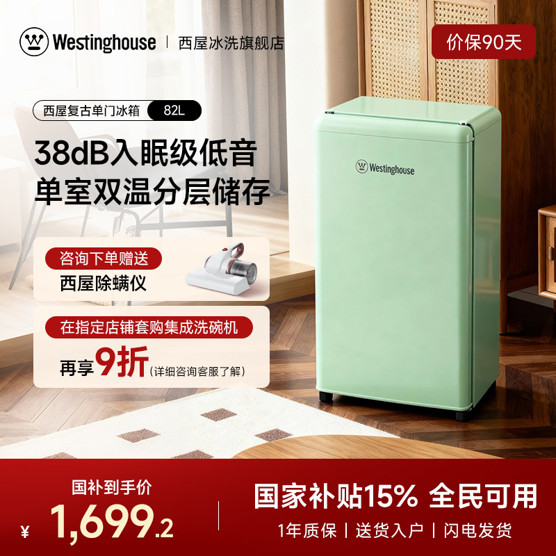 西屋无把手复古迷你小冰箱