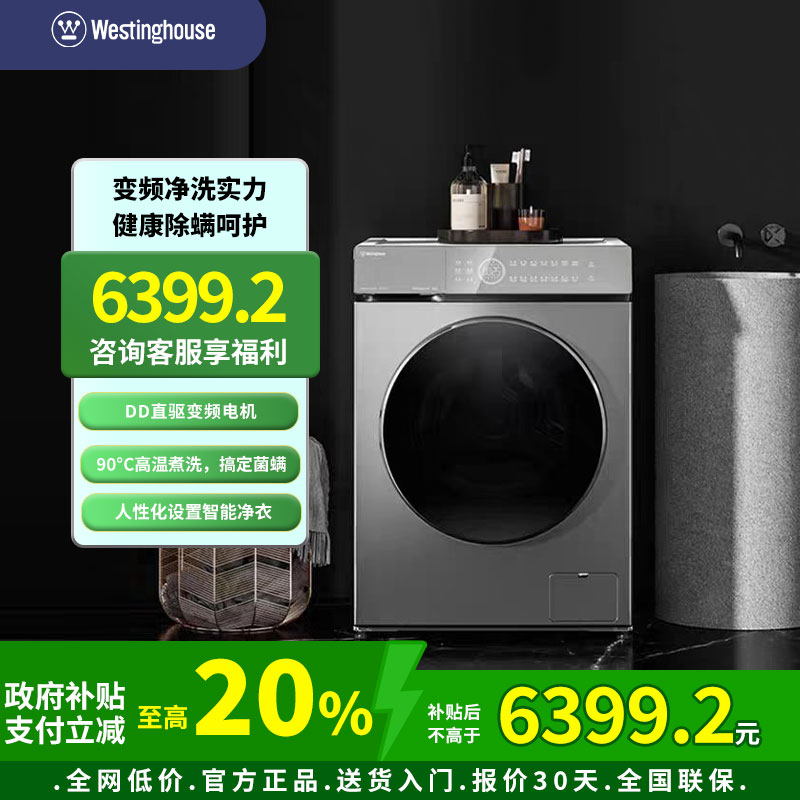 西屋全自动变频洗衣机滚筒