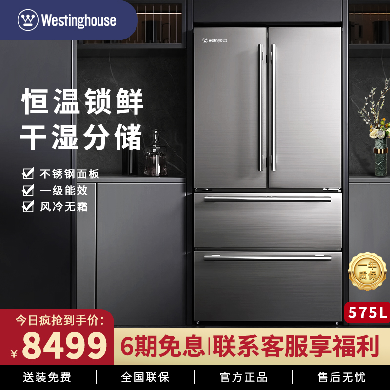 西屋575L大容量法式家用超薄变频多门四开门无霜电冰箱一级能效
