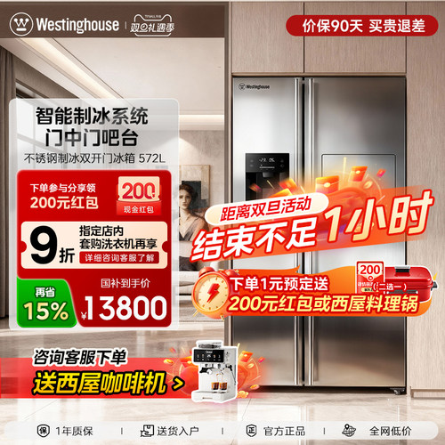 西屋不锈钢572L制冰机无霜电冰箱