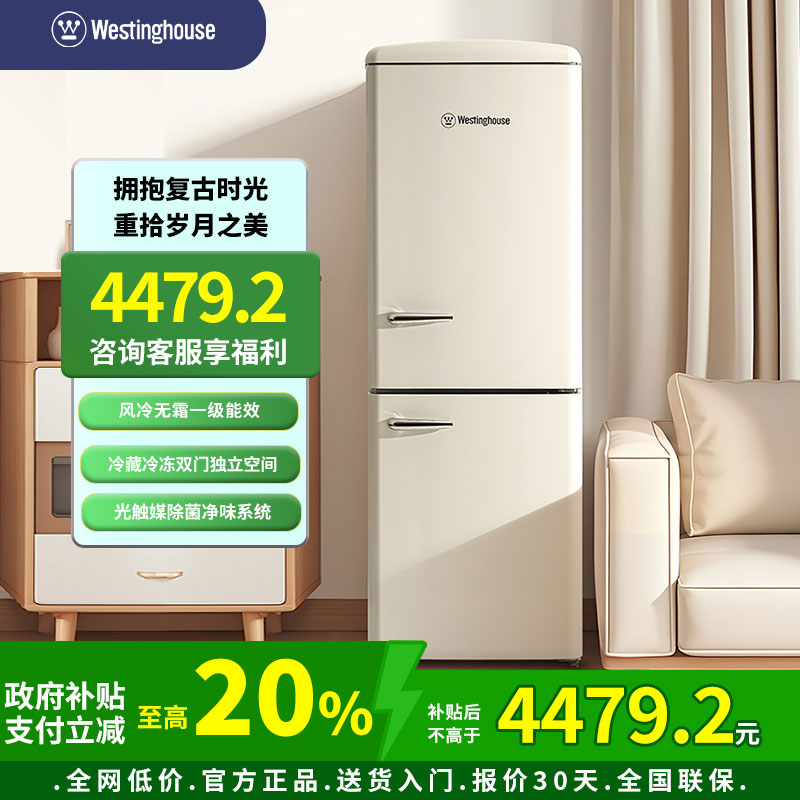 西屋复古双门风冷冰箱