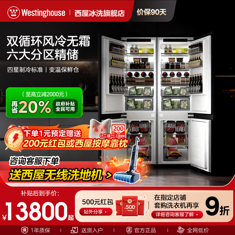 474L全嵌入式冰箱西屋十字双开门