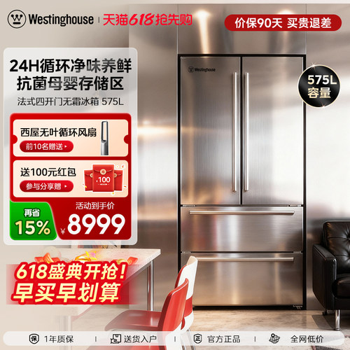 西屋法式575L四开门不锈钢电冰箱