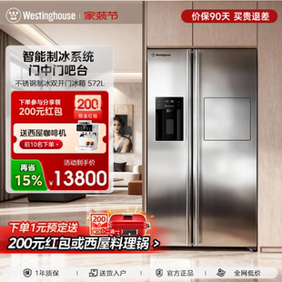 西屋冰箱不锈钢双开门572L大容量制冰机家用风冷无霜嵌入式 电冰箱