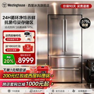 西屋不锈钢嵌入式 575L变频风冷无霜四开门大容量电冰箱 冰箱法式