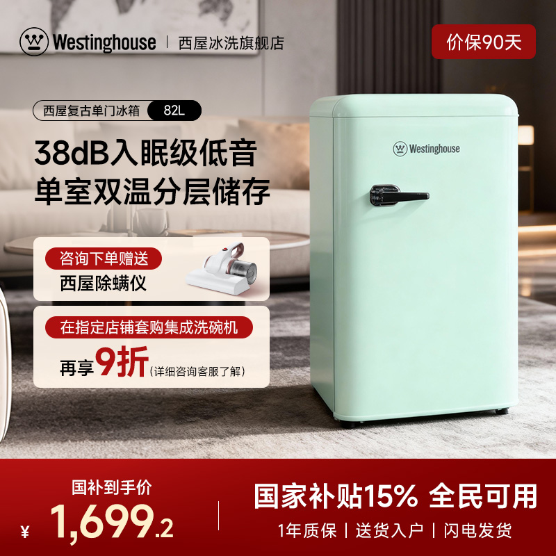 西屋复古冰箱高颜值小型迷你82L家用卧室客厅网红冷藏冰箱冰吧