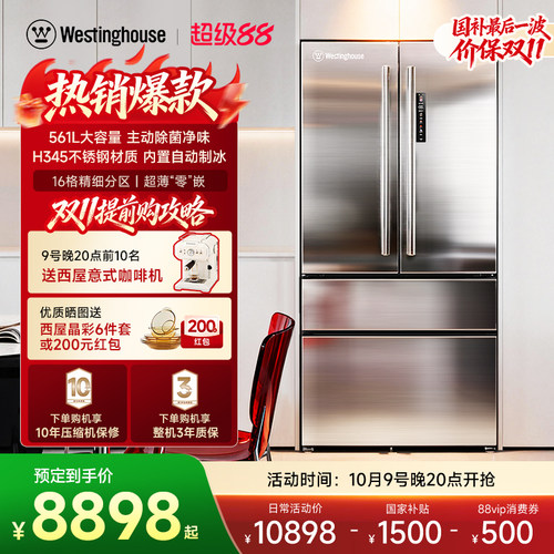 西屋小钢炮W561不锈钢制冰电冰箱