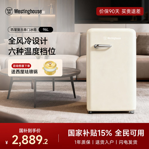 西屋复古冰箱96l高级家用小型