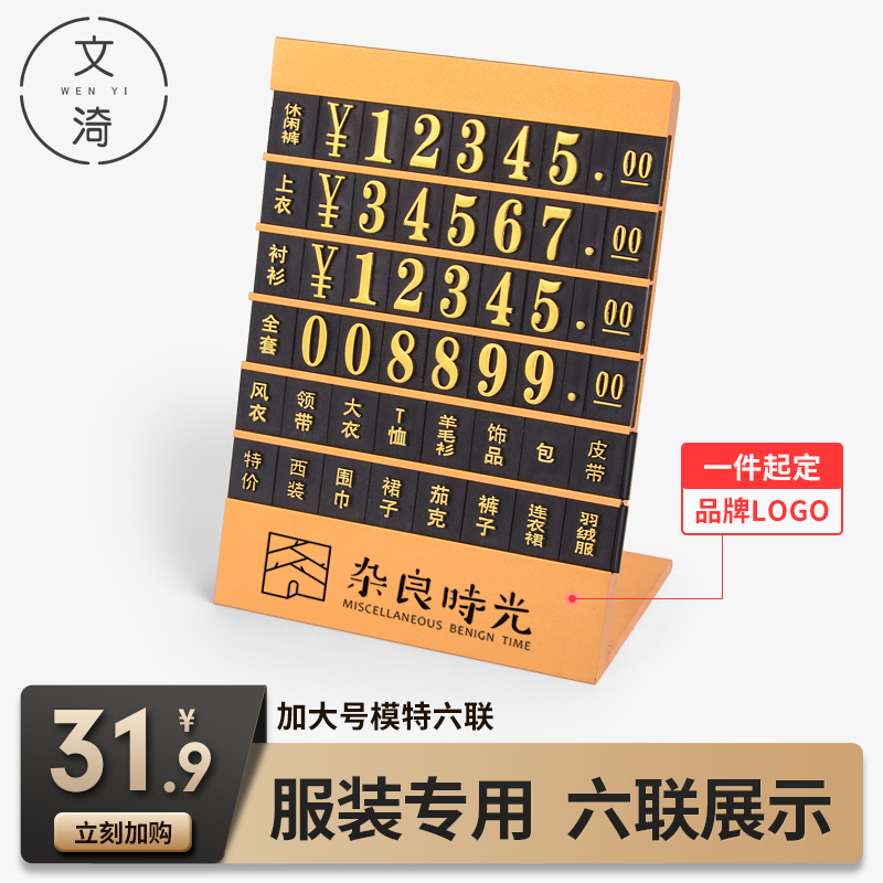 服装价格展示牌标价牌标签价签
