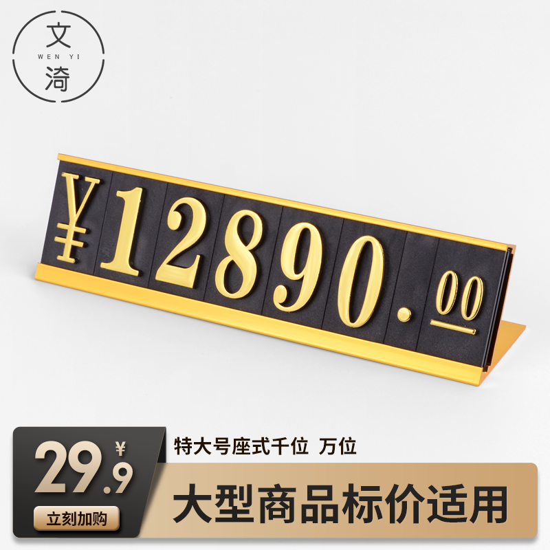 商品价格展示牌家具数字标签