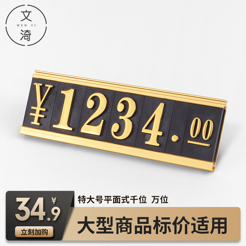平面平贴式商品价格展示牌厨房门业价格牌价格标签商场数字标价牌展示