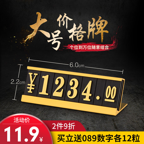 大号数字价格展示牌商品标价牌