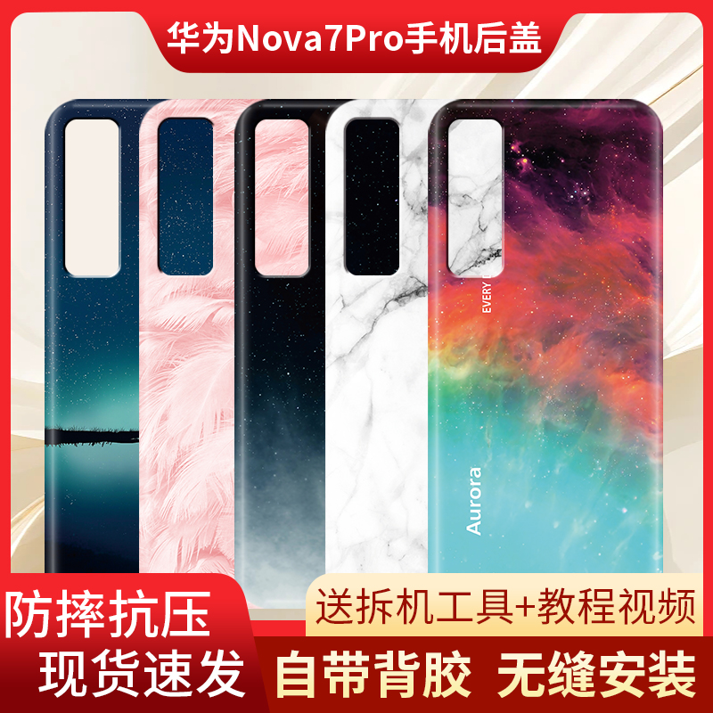 nova7Pro后盖塑料防摔