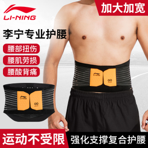 李宁护腰带男士专用健身减肥收腹神器专业运动训练束腰深蹲打篮球
