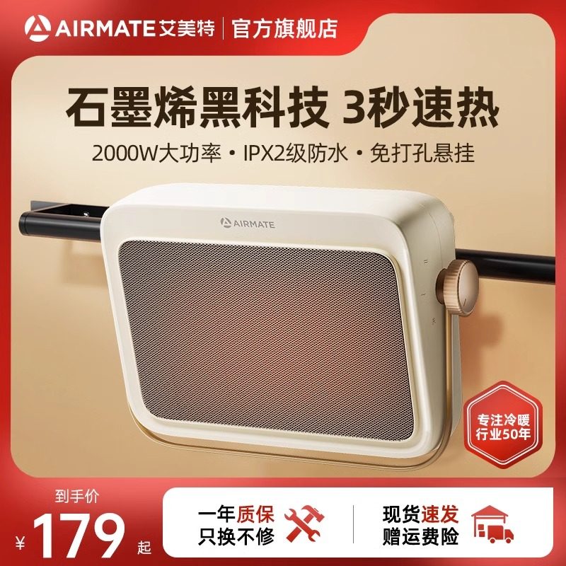 艾美特暖风机家用取暖器宝宝速热电暖气小型浴室防水取暖电暖器