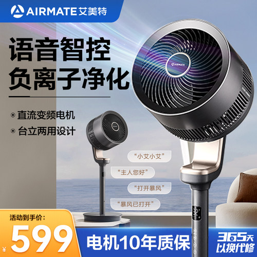 艾美特语音智控大风力空气循环扇