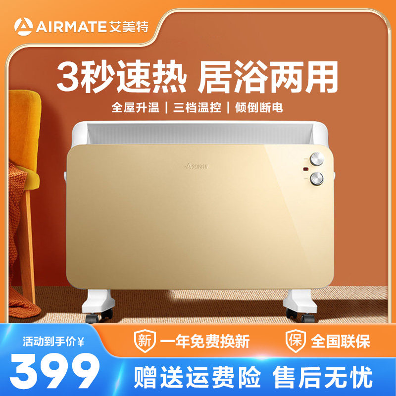 艾美特取暖器防水电暖气浴室家用客厅三档大功率欧块暖风机