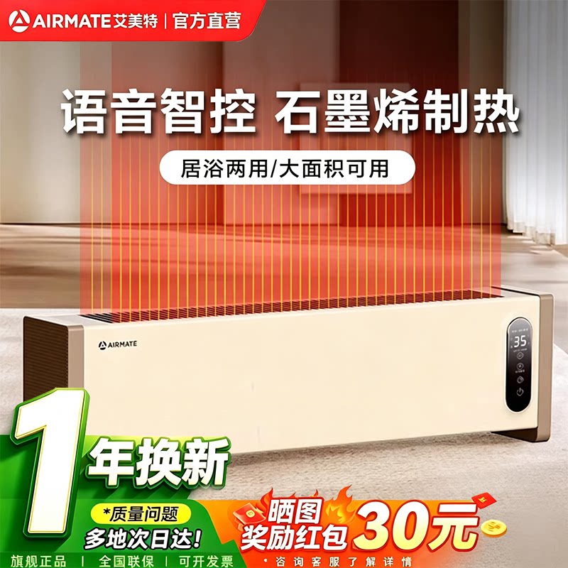 艾美特踢脚线取暖器2026暖风机石墨烯电暖气家用语音节能移动地暖