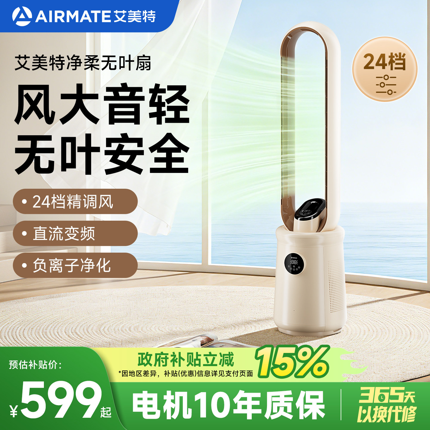 艾美特无叶风扇电风扇家用定时塔扇大风力空气对流风扇CE-SRUI8