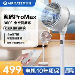 遥控 艾美特空气循环扇家用海鸥静音低噪智能落地电风扇台地两用式