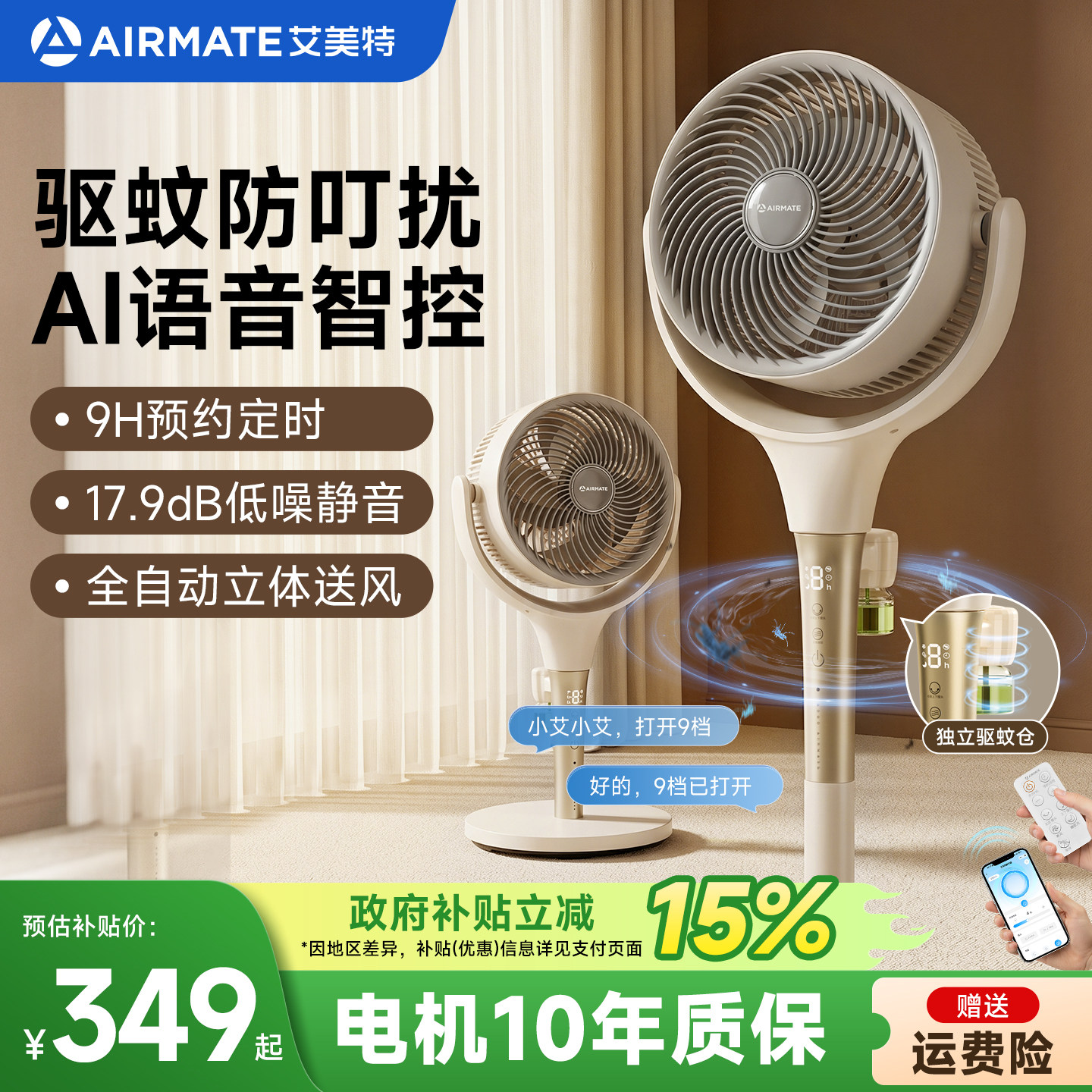 艾美特直流空气循环扇家用电风扇低噪驱蚊落地扇官方旗舰新款D259