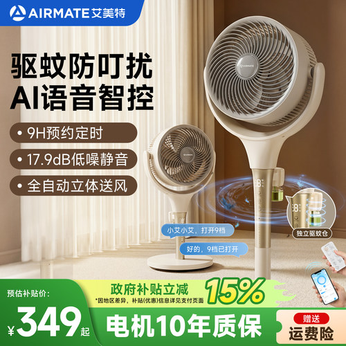 艾美特直流空气循环扇新款落地扇