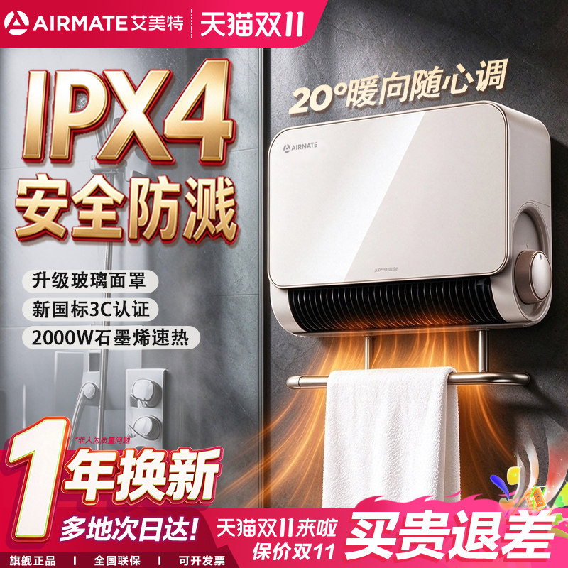 艾美特石墨烯取暖器浴室暖风机家用IPX4防水速热免打孔壁挂卫生间