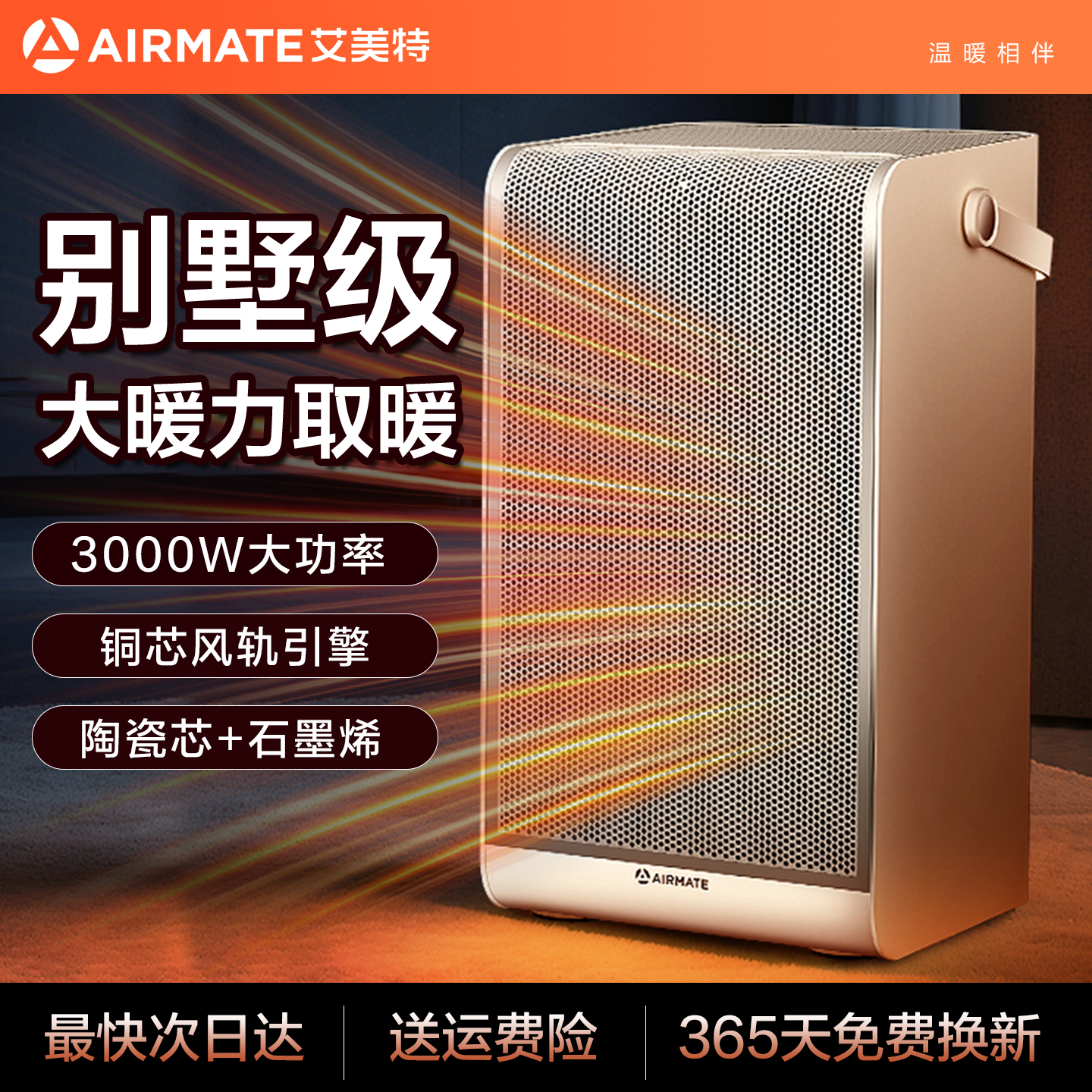 艾美特暖风机家用取暖器省电节能