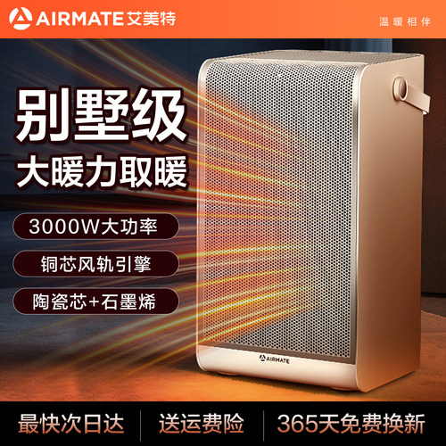 艾美特暖风机家用取暖器省电节能