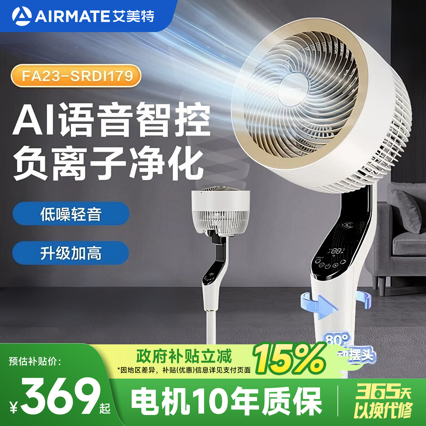 艾美特空气循环扇家用电风扇轻音台地三用落地扇智能语音天鹅新款